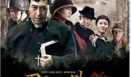 四十九日祭在线观看,揭秘生死轮回的神秘之旅