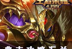 典韦王者爆料视频大全,揭秘典韦技能与战术攻略大全