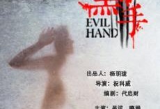 黑手 在线观看,暗网世界的惊悚揭秘