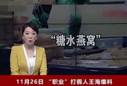 燕窝事件谁爆料的啊视频,真相背后谁在操纵？