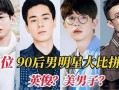 爆料男明星名单大全最新,最新爆料男明星名单大盘点