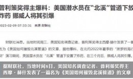 北溪爆料记者再爆料视频,揭秘神秘视频背后的真相