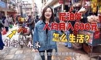 尼泊尔张宝宝爆料的视频,视频内容大曝光