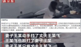 夫人爆料丈夫事件视频,视频曝光惊人真相